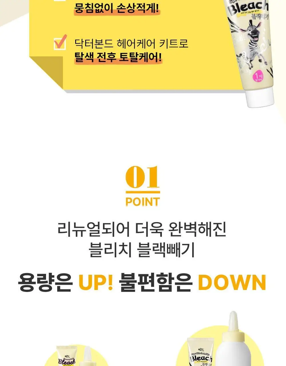 [탈색] 이지엔 슈퍼리치 크림 헤어블리치 블랙빼기 상세페이지 9